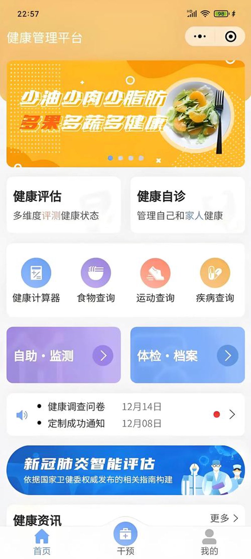 选择健康管理平台：轻松打造个性化的健康生活